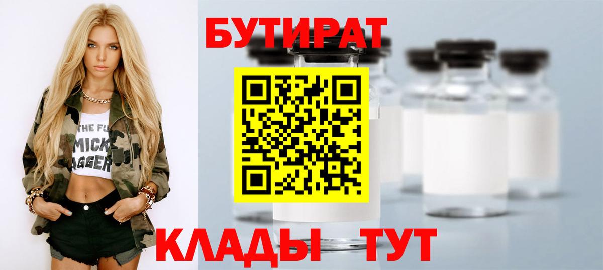 Бутират буратино Новоалександровск
