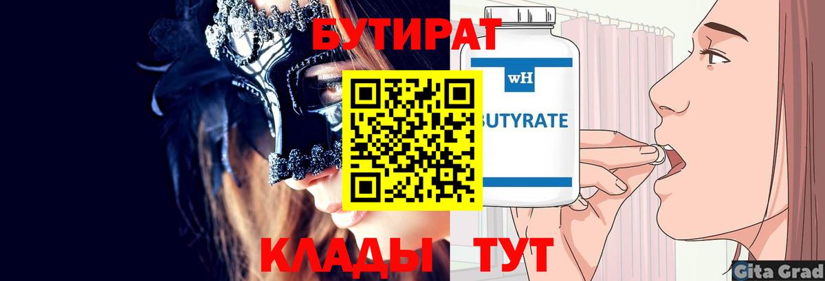 Бутират GHB  Вход с VPN  Новоалександровск 