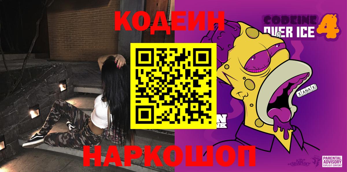 Кодеин напиток Lean (лин)  цена наркотик  Новоалександровск  Вход с VPN  Codein Purple Drank 