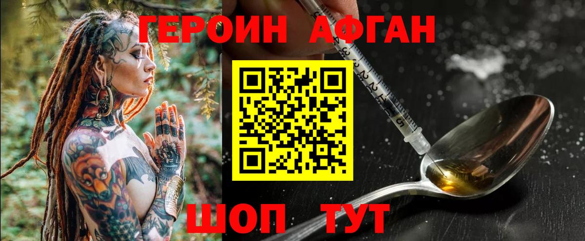 Новоалександровск  Героин афганец  Вход с VPN 