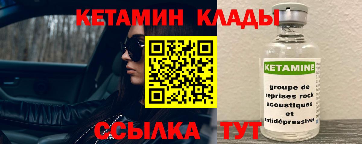 Кетамин VHQ  Вход с VPN  КЕТАМИН VHQ  Новоалександровск 