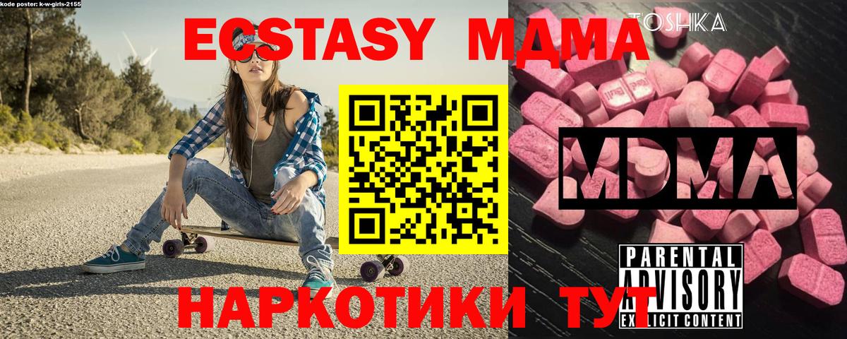 MDMA кристаллы  МДМА  Новоалександровск  MDMA Molly  Вход с VPN 