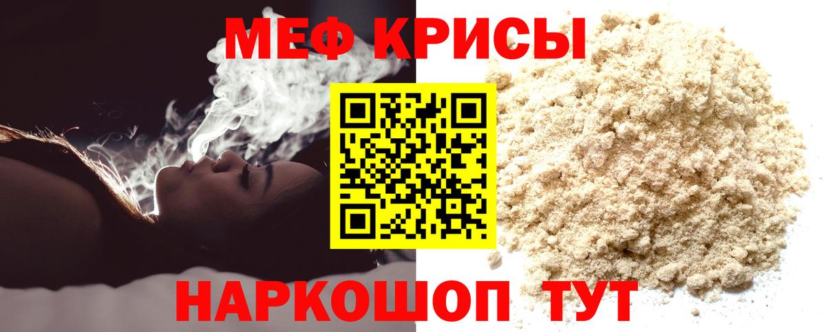 МЯУ-МЯУ мука  МЯУ-МЯУ  Новоалександровск  МЯУ-МЯУ  Вход с VPN  Мефедрон мяу мяу 